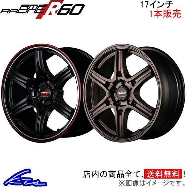 MID RMPレーシング R60 1本販売 ホイール アコードハイブリッド【17×7J