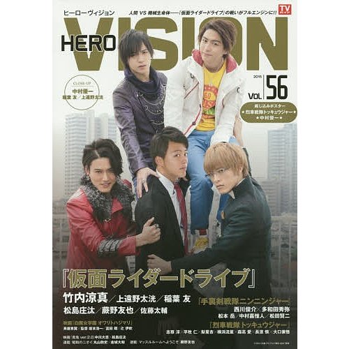 HERO VISION New type actor s hyper visual magazine VOL.56