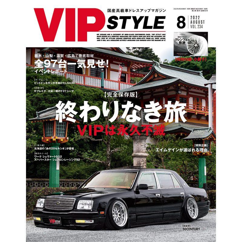 VIP STYLE(ビップスタイル) 2022年8月号