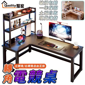 【Quality 聚家】電腦桌 轉角電競桌 L型書桌 碳纖維桌 辦公桌 電競桌 遊戲電競桌  桌子【台灣品牌 售後保證】