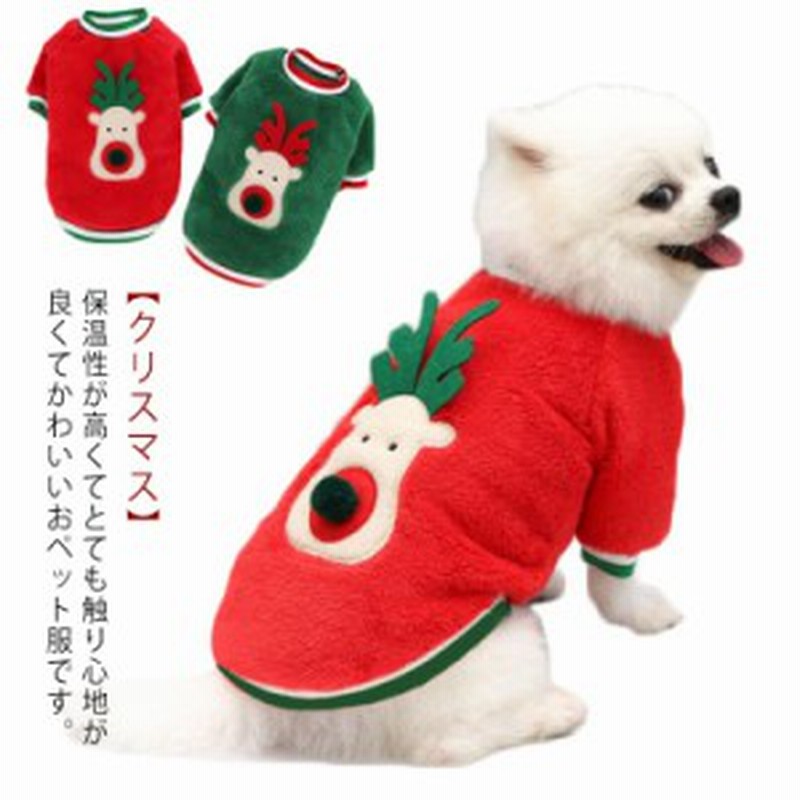 犬 服 犬服 ドッグウェア もこもこ クリスマス トナカイ サンタ 仮装 コスプレ 衣装 猫服 冬服 おしゃれ 可愛い 女の子 男の子 トイプー 通販 Lineポイント最大1 0 Get Lineショッピング