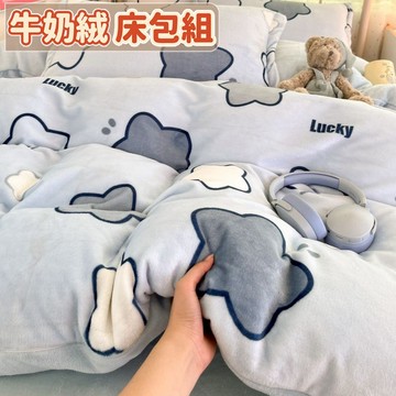 台灣優選 牛奶絨床包組 法蘭絨床包組 可愛床包組 卡通 學生宿舍 加絨床包 單人雙人 加厚床包 床罩組雙人 保暖床包組