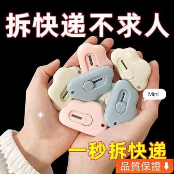 💥台灣出貨💥 拆快遞小刀迷你美工刀小號便攜學生快遞開箱拆信封辦公裁紙美工刀 12