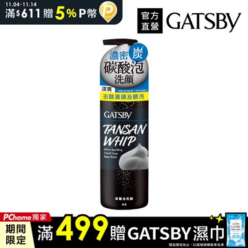 GATSBY 黑頭速淨碳酸泡洗顏(炭黑)200g