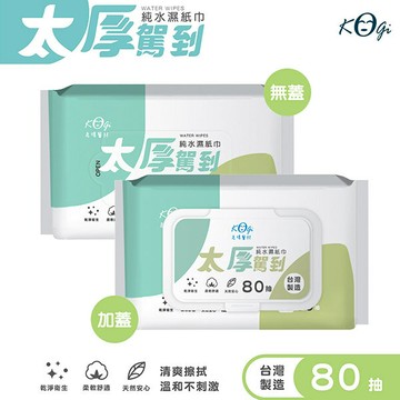 【宏瑋】太厚駕到濕紙巾 無蓋 加蓋 80抽 純水濕紙巾