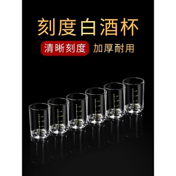帶刻度二兩白酒杯家用三兩白酒洋酒杯分酒器子彈杯量杯玻璃杯酒具