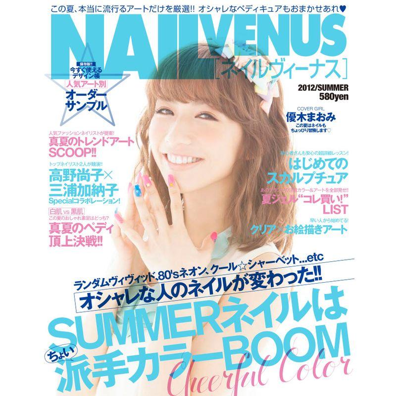 NAIL VENUS (ネイルヴィーナス) 2012年 07月号 雑誌