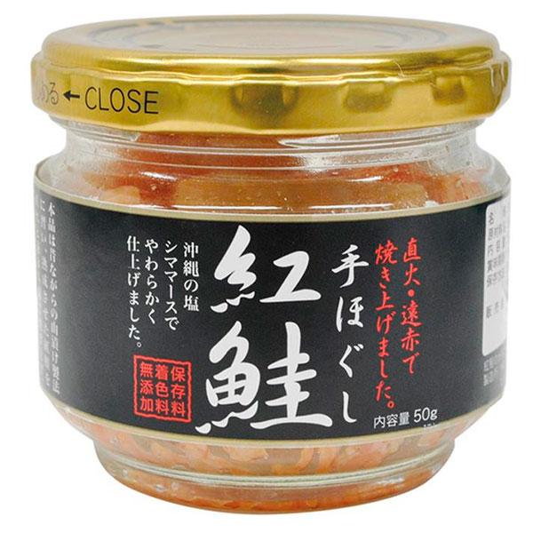 手ほぐし紅鮭 50g×12本セット