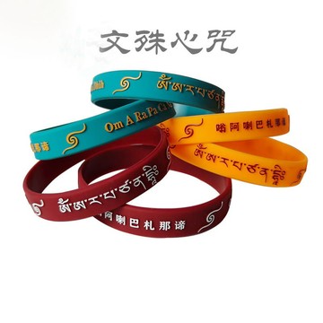 文殊菩薩心咒 結緣品 矽膠手環 手圈 寺廟結緣 腕帶 手環 文殊心咒手環 中英梵文腕帶 請願結緣手圈 宗教用品