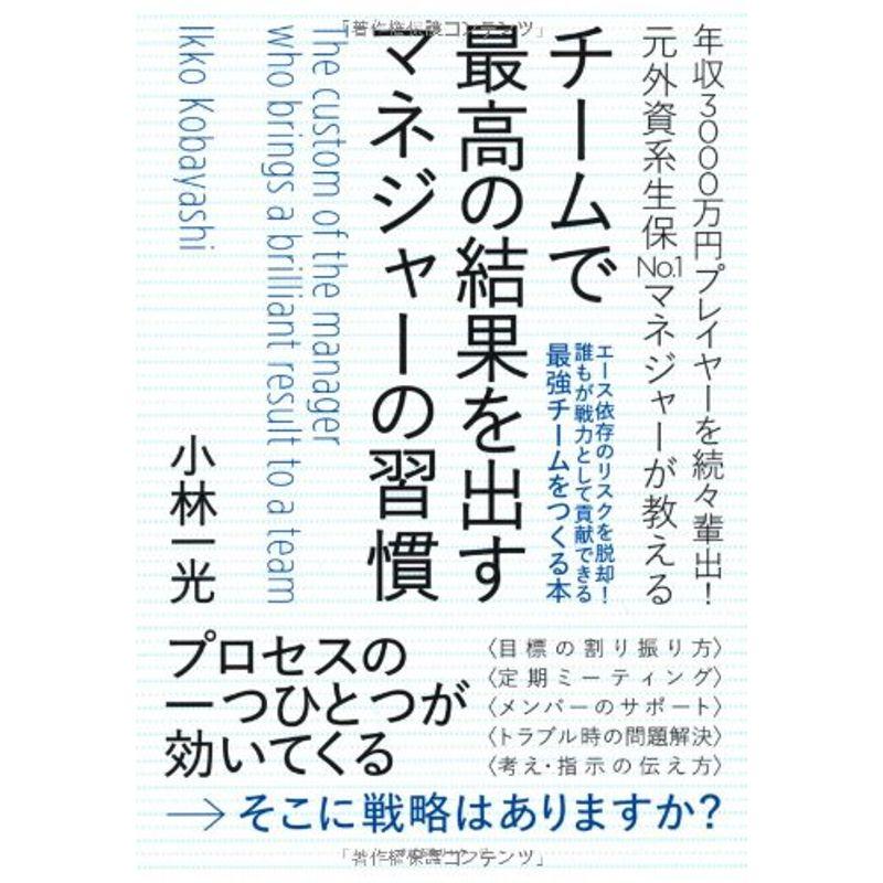 チームで最高の結果を出すマネジャーの習慣