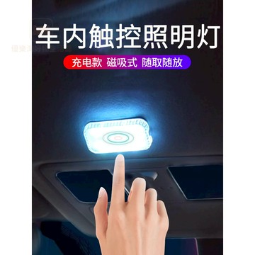 【磁吸超亮LED/7色/聲控】汽車閱讀燈 LED吸頂燈 車內燈 LED小燈 汽車觸摸燈 汽車照明燈 觸控燈 車廂燈