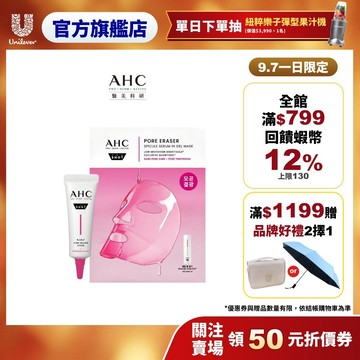 【AHC】醫美科研超光微晶新一代A醇體驗組(精華10ml+面膜28mlx1片)