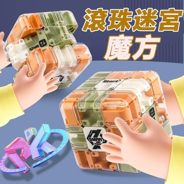 🏆台灣現貨🏆 迷你迷宮球 3d立體迷宮 旋轉益智魔方 滾珠迷宮 獎品 解壓玩具 益智球 益智玩具 創意禮物