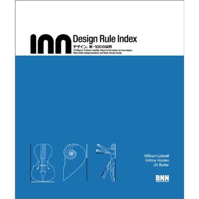 Design rule index?デザイン、新・100の法則