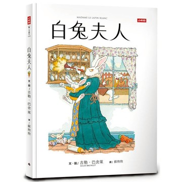 白兔夫人