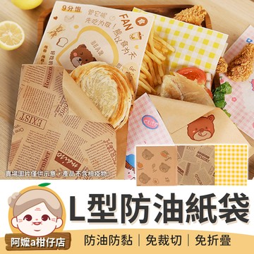 L型防油紙袋 l型紙袋 食物紙袋 麵包紙袋 食品紙袋 炸物紙袋 三明治包裝紙 淋膜紙袋 吐司紙袋 早餐紙袋