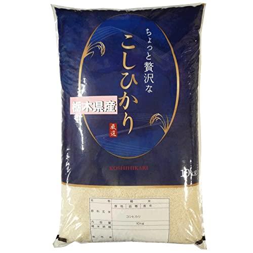 栃木県（県北）産 コシヒカリ 10kg 白米 残留農薬不検出米 令和４年産