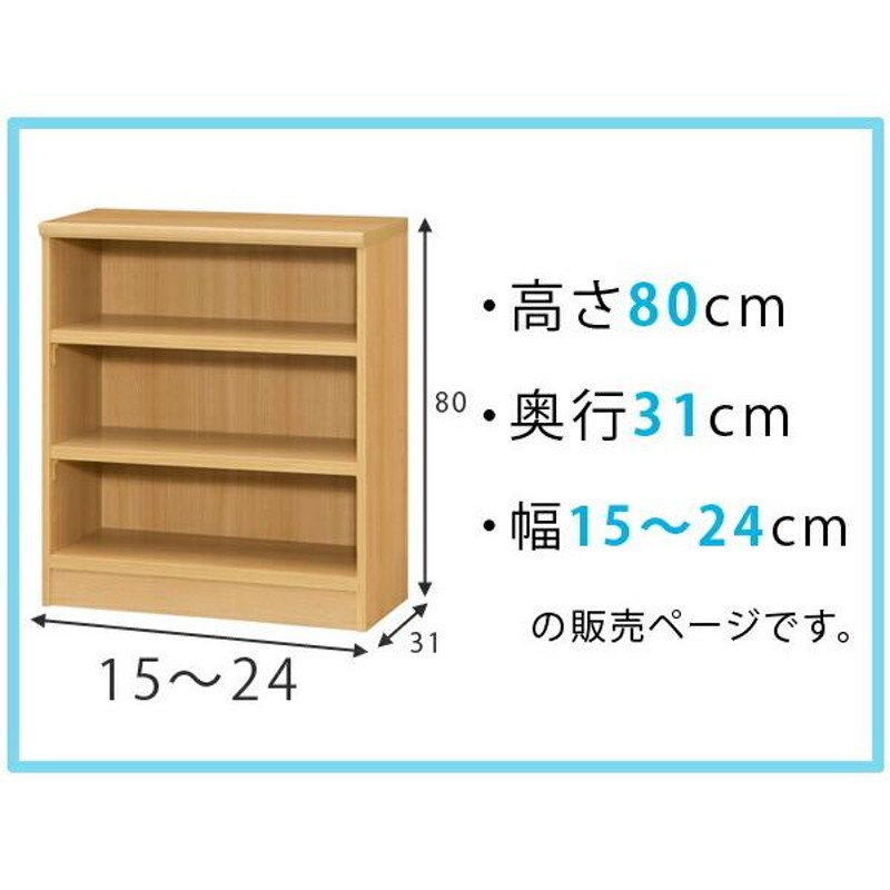 オーダー本棚 壁面収納 オーダーラック 標準棚板タイプ 幅15-24cm 奥行