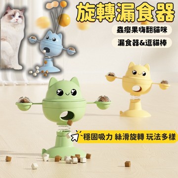 寵物漏食球 漏食玩具 漏食球 逗貓玩具 旋轉漏食器 貓咪玩具 漏食 貓漏食玩具 慢食玩具 漏食球玩具 漏食器 寵物漏食器