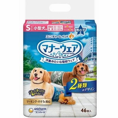 マナーウェア 男の子用 Sサイズ 超小型犬用  46枚
