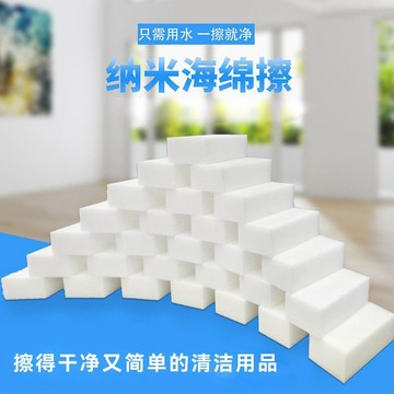 🐎24 納米海綿魔力擦 去污廚房神奇魔術擦鞋茶杯清潔棉塊洗碗神器 百潔布