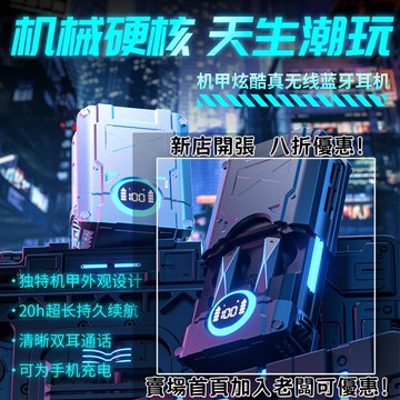 耳機 隨身耳機 運動耳機 睡眠耳機 聽歌神器DX-08耳機機甲風游戲新款超長續航TWS熱銷