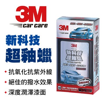 【4%點數】真便宜 3M 39115 新科技 超釉蠟 500ml【限定樂天APP下單享點數回饋】