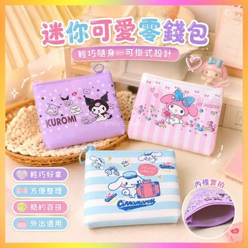 💕臺灣出貨💕新款迷你可愛零錢包掛件庫洛米可掛式錢包硬幣包小包隨身帶 HIHV