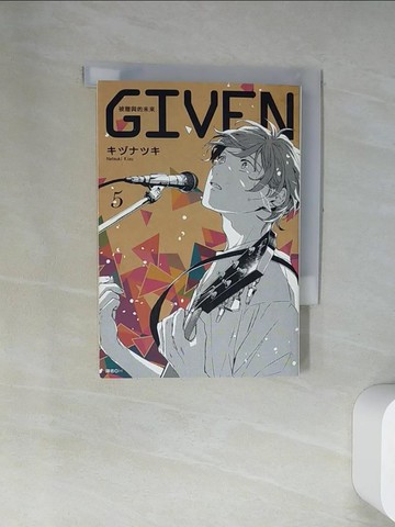 【書寶二手書T1／翻譯小說_UYL】GIVEN 被贈與的未來(05)_?????,  H