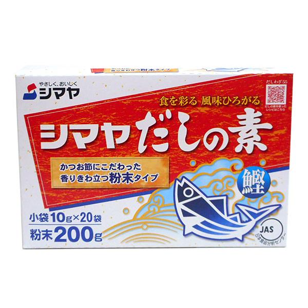 ★まとめ買い★　シマヤ　だしの素粉末２００ｇ　Ｓ?２０（１０ｇｘ２０袋）　×24個