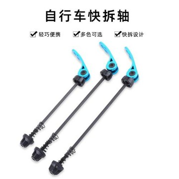 山地車通用快拆軸自行車軸皮花鼓軸承快拆桿空心前后軸花鼓配件