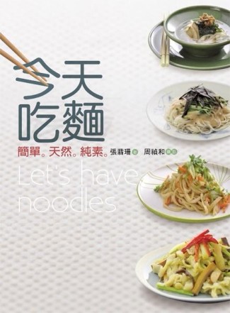 今天吃麵[二手書_良好]