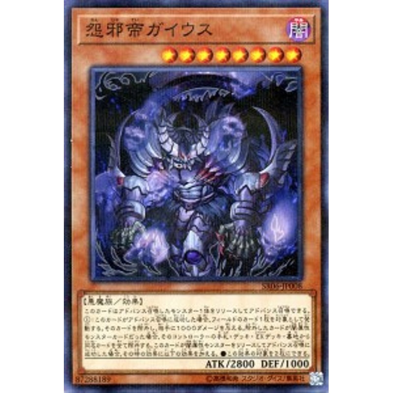 遊戯王カード 怨邪帝ガイウス ノーマルパラレル ストラクチャー デッキ 闇黒の呪縛 Sr06 怨邪帝 ガイウス 帝 闇属性 悪魔族 パラレル 通販 Lineポイント最大1 0 Get Lineショッピング