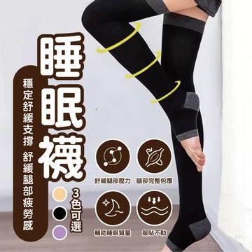 【日韓熱銷🔥睡眠美腿襪】睡眠塑腿襪 中筒小腿塑形美腿襪 壓力襪套 壓力襪 膝上襪 壓力襪 夜間睡眠加壓襪