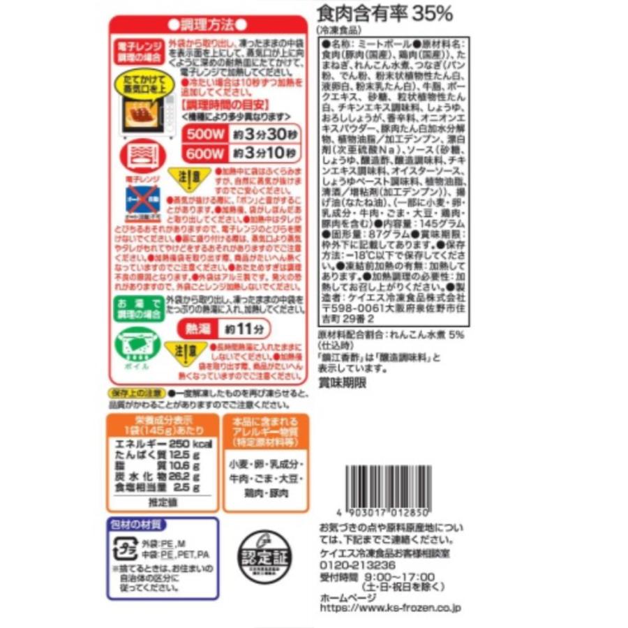 冷凍 ケイエス冷凍食品 中華菜皿　肉だんご（れんこん入り） 145g×12個