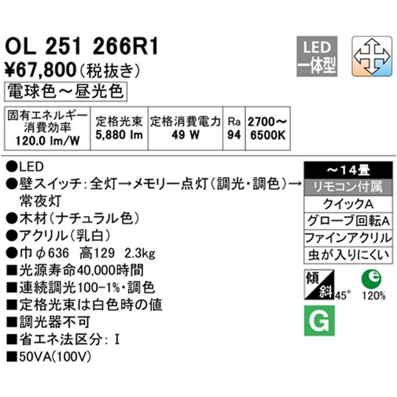 OL251266R1】オーデリック シーリングライト LED一体型 高演色LED -14