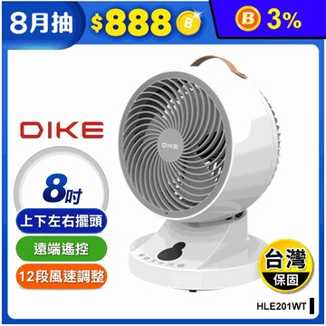 【DIKE】8吋全自動擺頭智能循環扇 HLE201WT