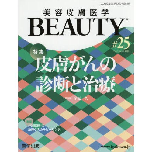 美容皮膚医学BEAUTY Vol.3No.12