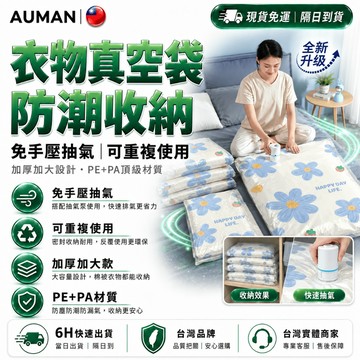 隔日達🔥第五代優化版 壓縮袋🔥正品 收納袋 真空壓縮袋 衣物真空袋 棉被真空袋 棉被壓縮袋 行李收納袋 收納袋