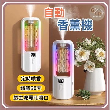 台灣現貨/隔日-五檔自動霧化香氛機 香氛氣 香氛機 除臭 定時香水機 智能自動噴香機 辦公室香氛機 自動噴香機