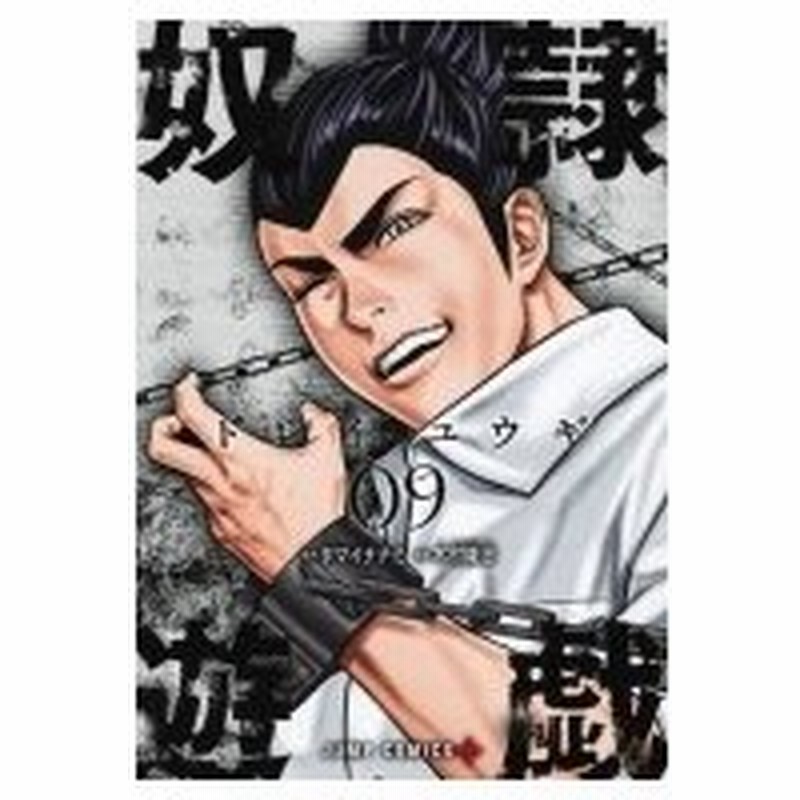 奴隷遊戯 9 ジャンプコミックス 木村隆志 漫画家 コミック 通販 Lineポイント最大0 5 Get Lineショッピング