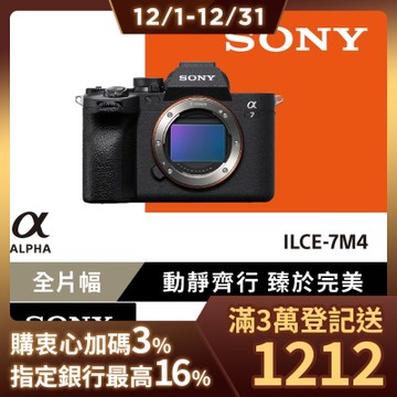 SONY A7IV A74 A7M4  單機身(公司貨)