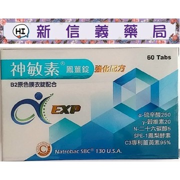 ✿新信義藥局✿ 神敏素®鳳薑錠 60'S