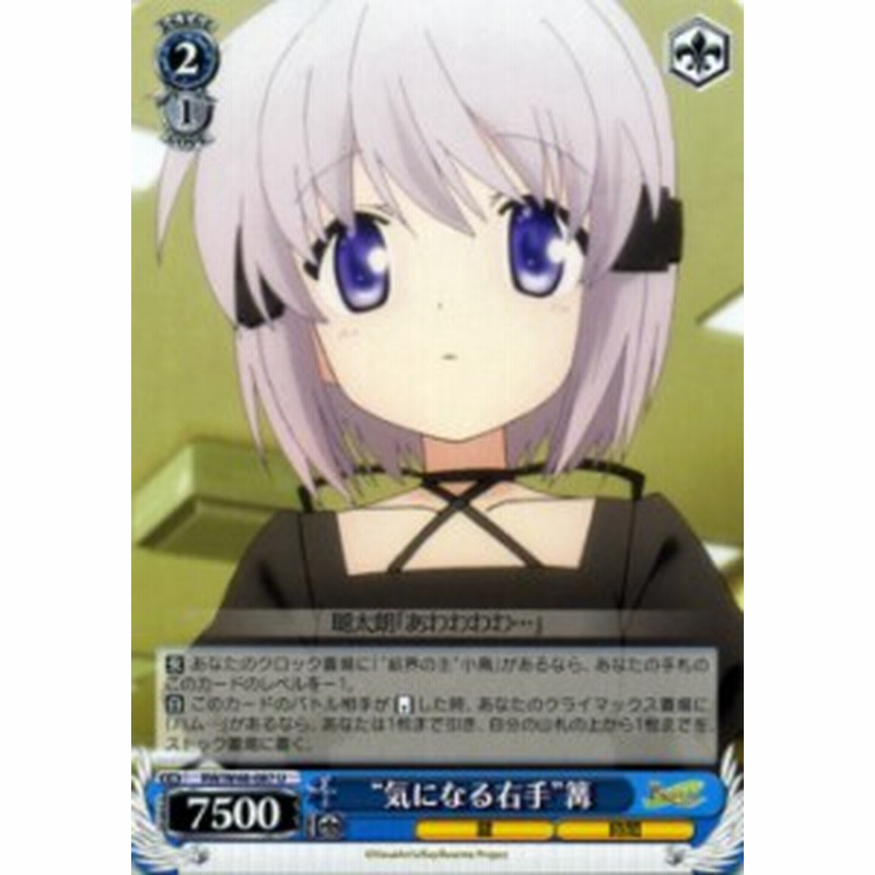 ヴァイスシュヴァルツ 気になる右手 篝 Tvアニメ Rewrite リライト Rw W48 ヴァイス Rw W48 087 通販 Lineポイント最大1 0 Get Lineショッピング