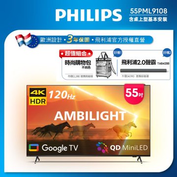 PHILIPS飛利浦 55吋4K 120Hz QD-MiniLED Google TV 智慧顯示器 55PML9108