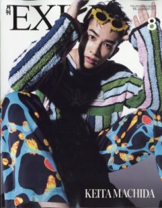  月刊EXILE編集部   月刊 EXILE (エグザイル) 2022年 8月号