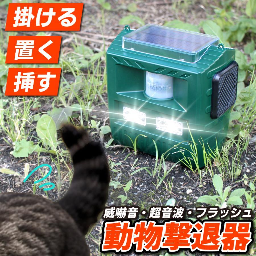 動物撃退器 大型 大音量 野良猫 撃退 撃退器 猫よけ ネズミ 強力 超音波 野良猫 光 赤外線 超音波 センサー ソーラー USB充電 害獣 野良猫対策 鹿よけ 対策