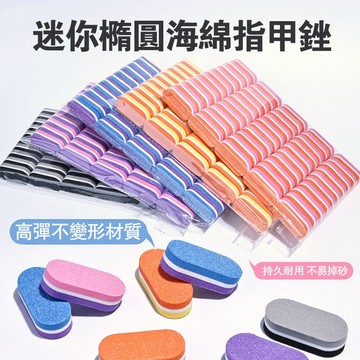 美甲海綿銼 海綿拋 美甲迷你海綿挫 砂條 小號海綿拋 拋光條砂 海綿指甲銼 迷你橢圓小長條海綿拋銼條 雙面打磨 美甲工具