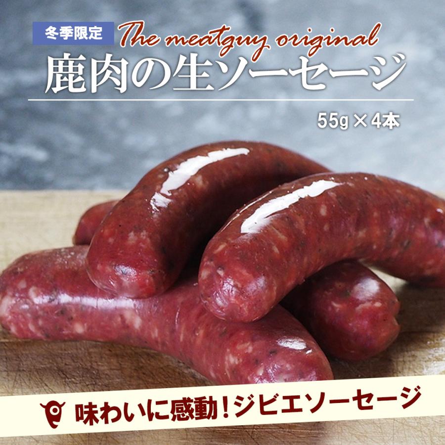 鹿肉ソーセージ 4本 シカ肉 もみじ肉 BBQ（冬季限定）