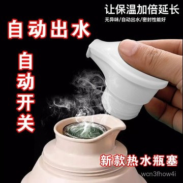 ✨臺灣有貨✨免運✨【自動出水】熱水瓶塞子學生宿捨新款防漏家用老式暖水瓶木塞配件 0PVU